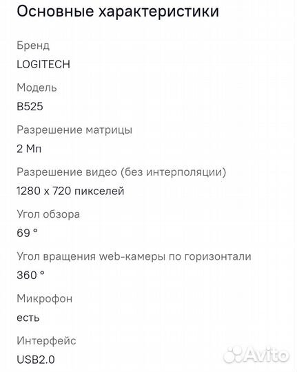 Веб камера logitech B 525