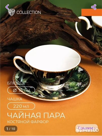 Чайная пара костяной фарфор