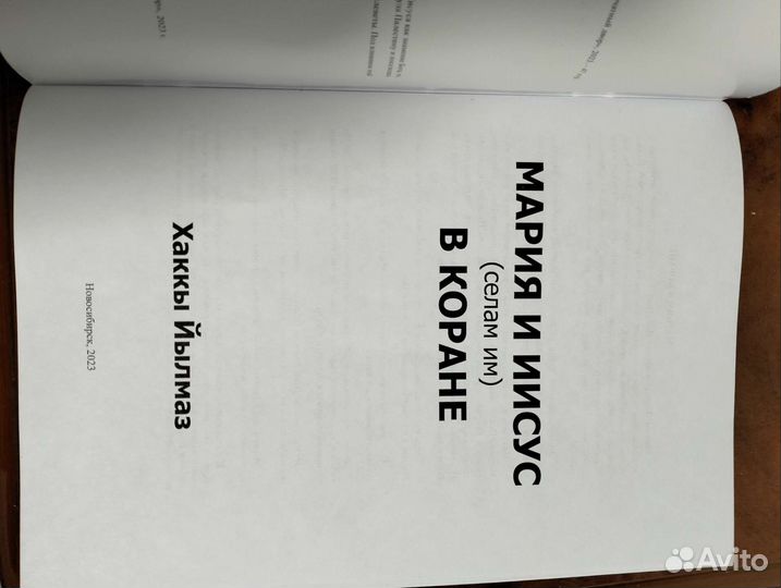 Мария и Иисус в Коране