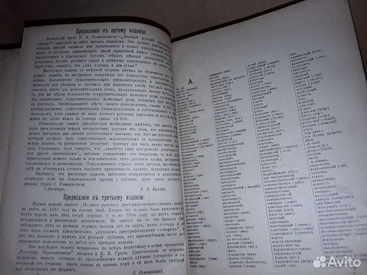 Полный русский орфографический словарь. 1894 г