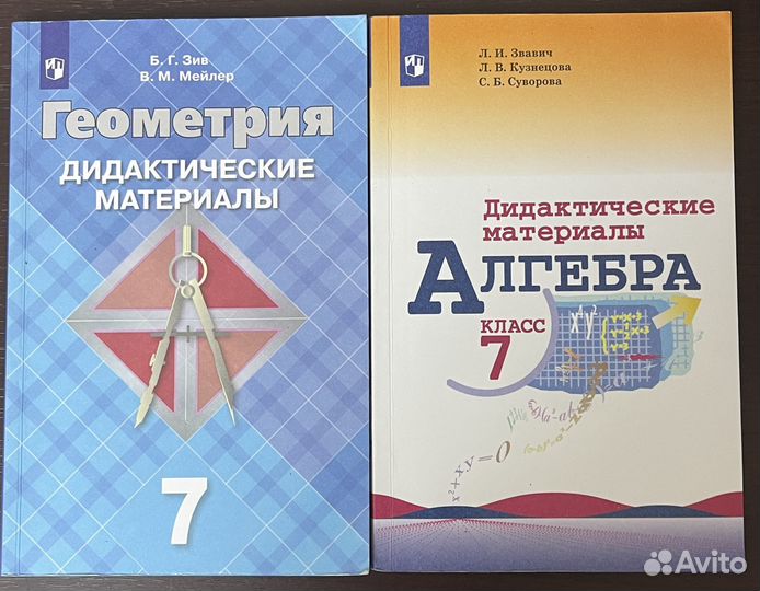 Дидактические материалы по математике 7 класс