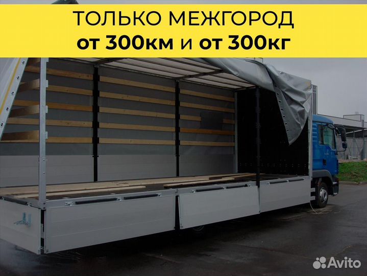 Домашний переезд фура от 300 км
