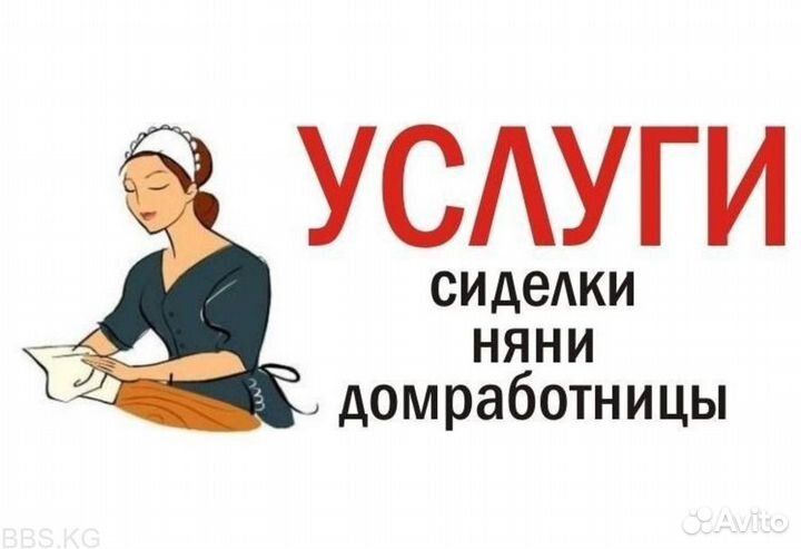 Няня Сиделка Домработница