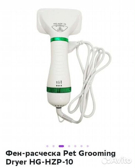 Фен-расческа для животных