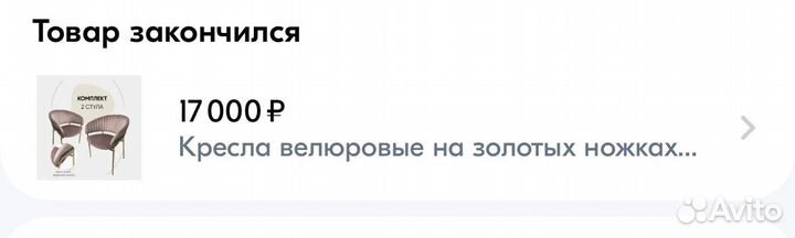 Стулья велюровые