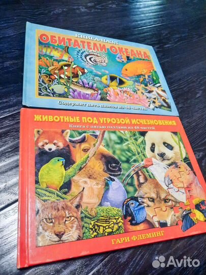 Книги с пазлами