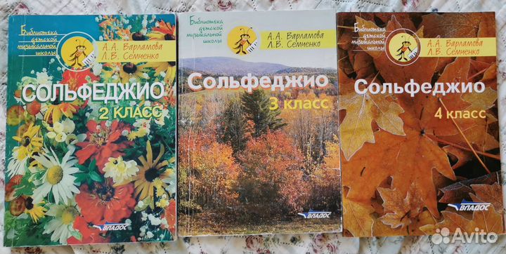 Сольфеджио 2, 3, 4 класс Варламова, Семченко