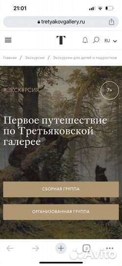 Билеты на экскурсию в Третьяковскую галерею