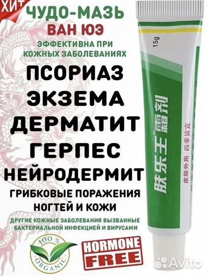 Чудо мазь