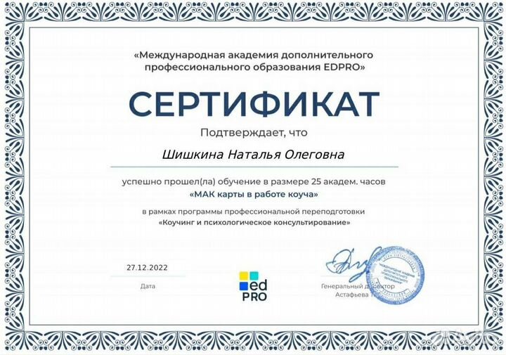 Коуч-психолог