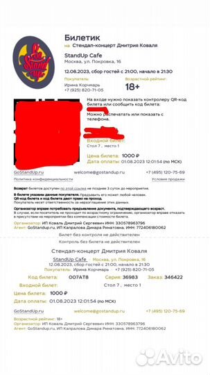 Билеты на стендап сегодня