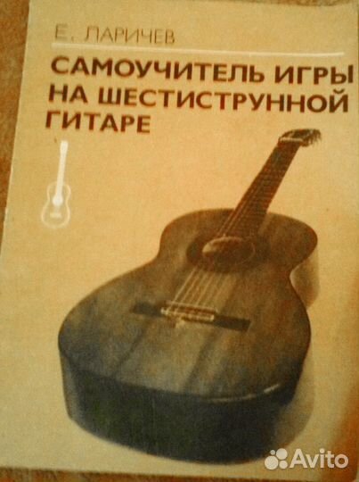 Самоучитель игры на гитаре