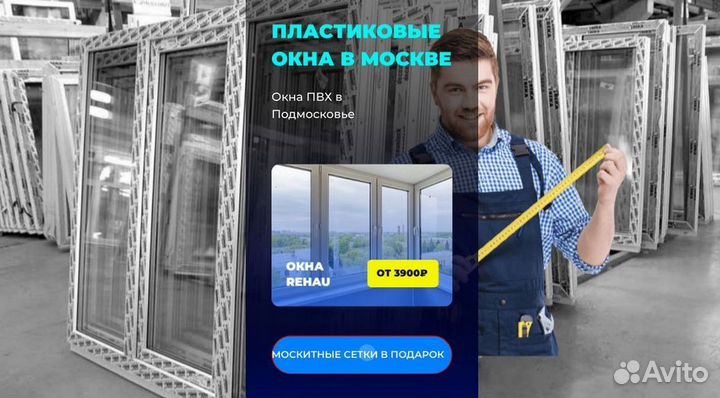 Окна за 1 день