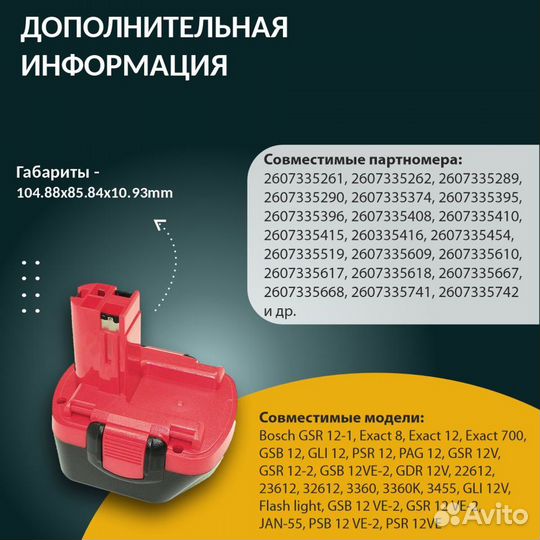 Аккумулятор для bosch 2.0Ah 12V Ni-Cd