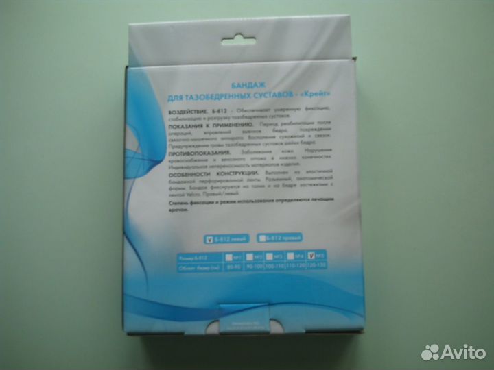 Бандаж на тазобедренный сустав