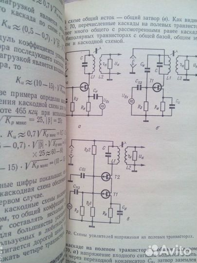 Радиолюбителю о транзисторах. В. Васильев. 1973г