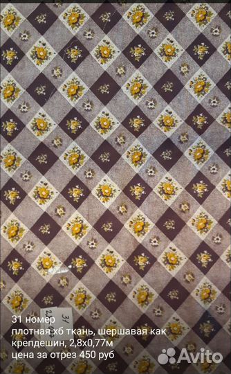 Ткани хлопок из СССР