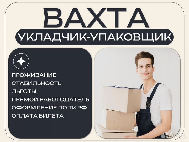 Укладчик-упаковщик вахта + питание (Новосибирск)