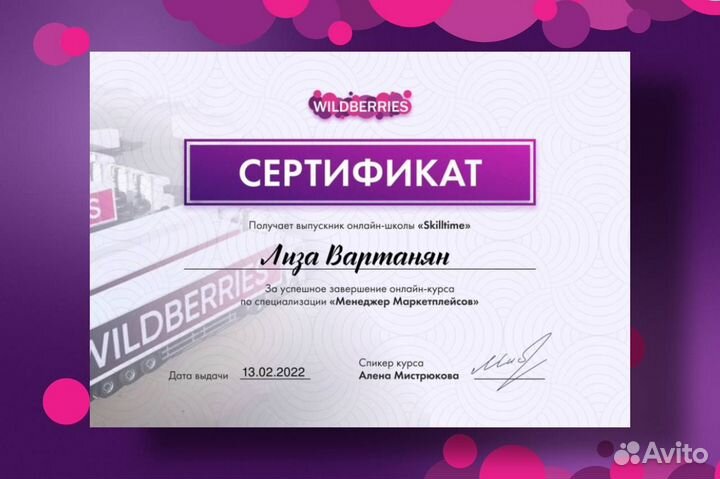 Эксперт менеджер маркетплейсов wildberries