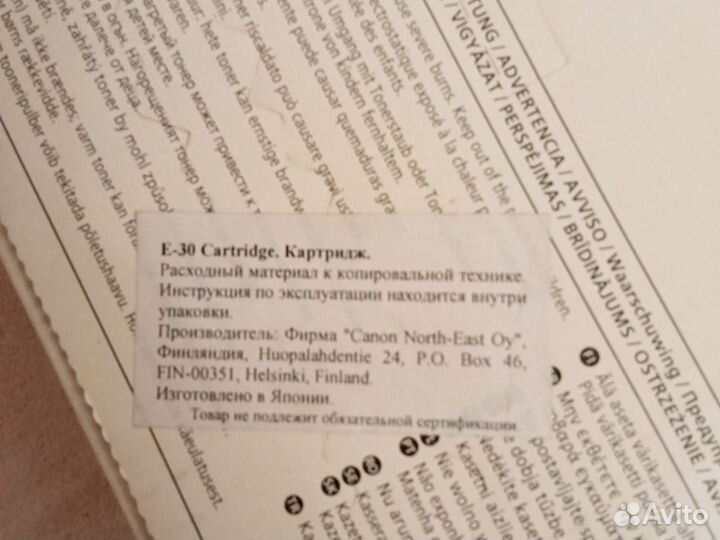 Картридж оригинальный Canon E30