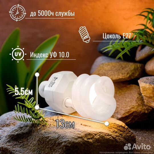 Уф лампа для террариума UVB 10.0, 13вт