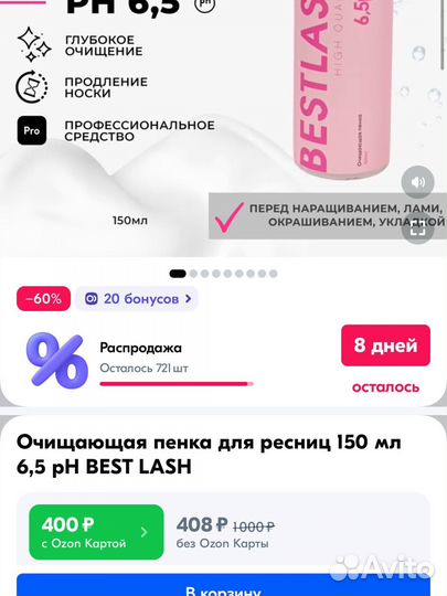 Для наращивания ресниц