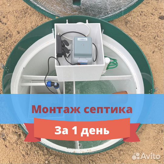 Септик от производителя