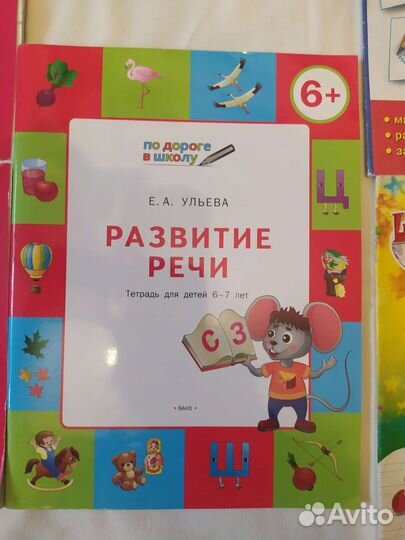 Развивающие книги для дошкольников