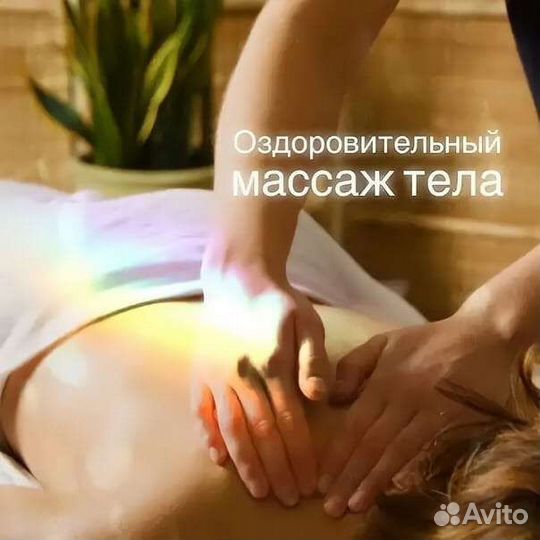 Массаж/Спа/Шугаринг/Воск