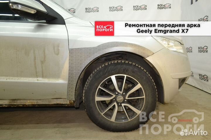 Арки на Geely Emgrand X7