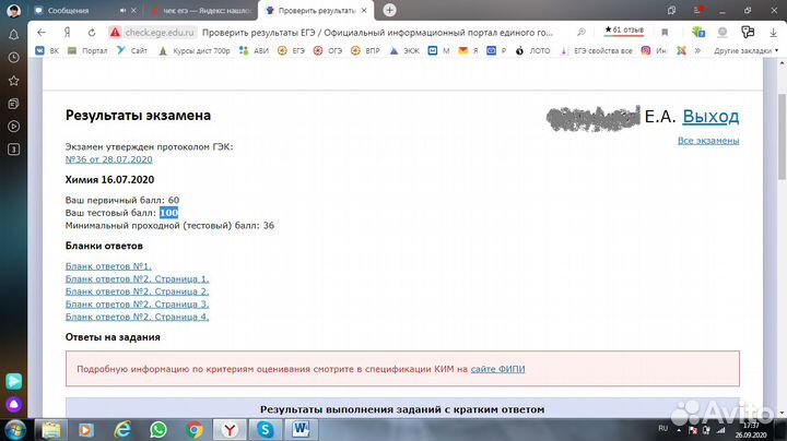 Репетитор (учитель) по химии онлайн