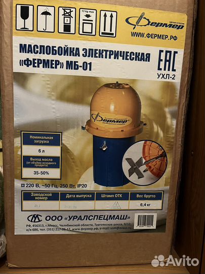 Маслобойка электрическая