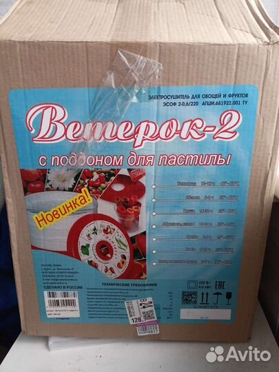 Сушка для овощей и фруктов