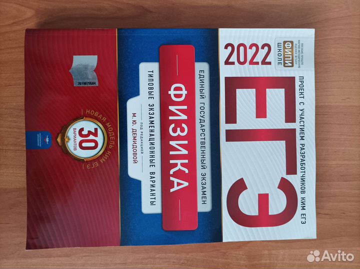 Сборники заданий егэ 2022 физика, русский