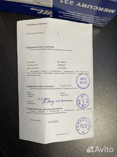 Счетчик электрический трехфазный