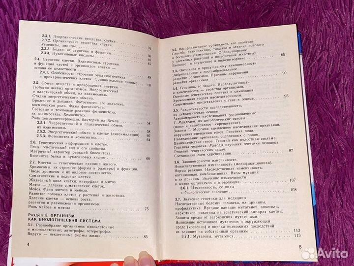 Справочник егэ по биологии