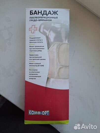 Бандаж послеоперационный грудо-брюшной