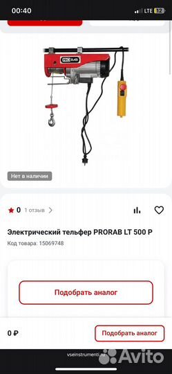 Электрический тельфер prorab LT 500 P