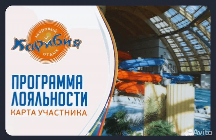 Карта лояльности карибия