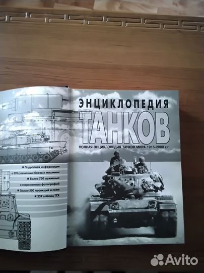 Энциклопедия танков