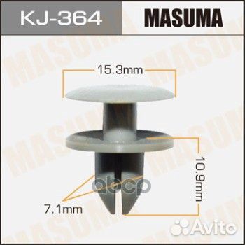 Клипса автомобильная (автокрепеж) KJ364 Masuma