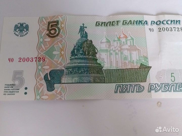 Купюра 5 рублей