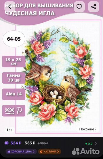 Набор для, вышивания 