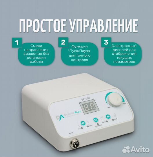 Dr.Alex SP-130 Аппарат для маникюра и педикюра