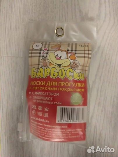 Носки для собак 