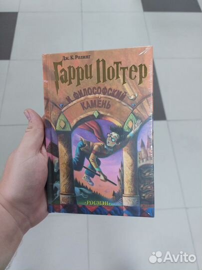 Гарри Поттер и философский камень росмэн. Книга