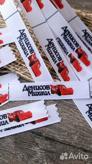 Бирки на личные вещи