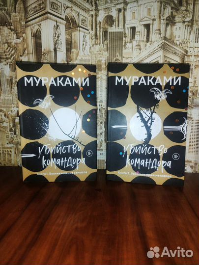 Харуки Мураками Убийство Командора