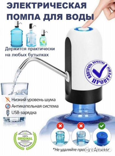 Помпа для воды электрическая