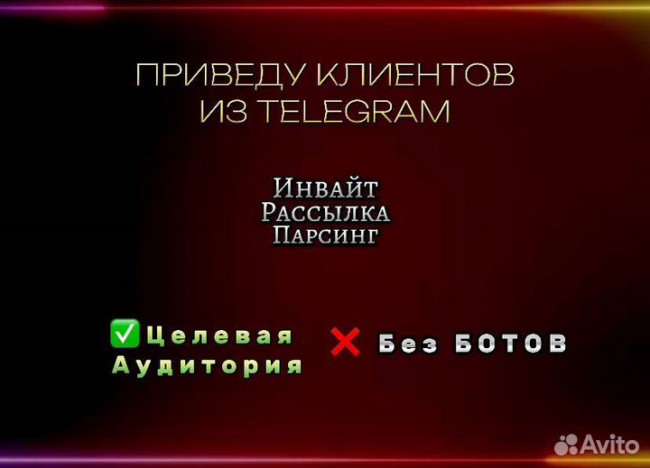 Инвайтинг и рассылка в телеграм